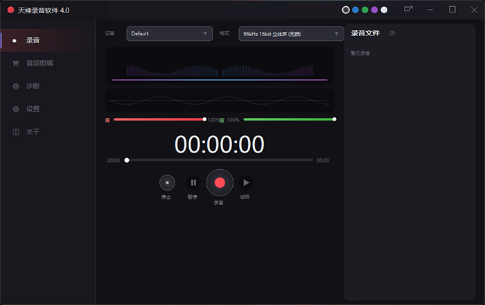 录音软件 TianShen Recorder v4.0-YU198-音频制作办公资源分享