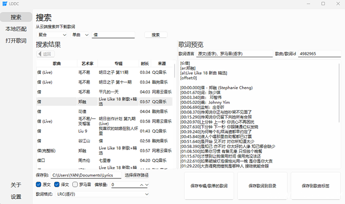 歌曲歌词下载 获取歌词LDDC软件 WiN-YU198-音频制作办公资源分享