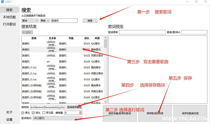 图片[2]-歌曲歌词下载 获取歌词LDDC软件 WiN-YU198-音频制作办公资源分享