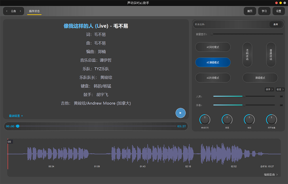 声动AI助手 ai翻唱直播唱歌软件 音频播放改词轨 一键做歌分离转换人声功能-YU198-音频制作办公资源分享