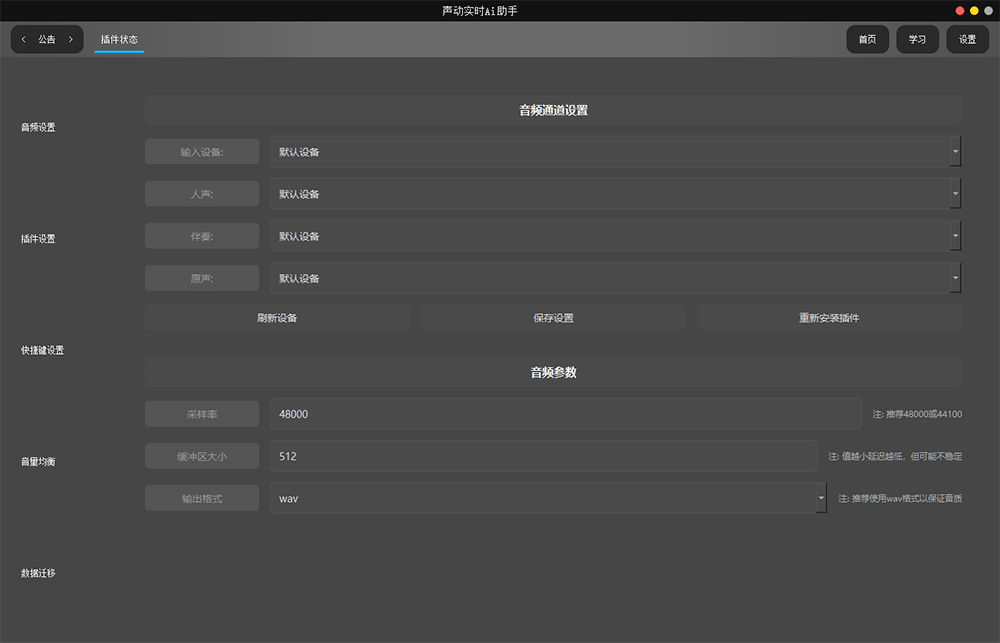 图片[3]-声动AI助手 ai翻唱直播唱歌软件 音频播放改词轨 一键做歌分离转换人声功能-YU198-音频制作办公资源分享