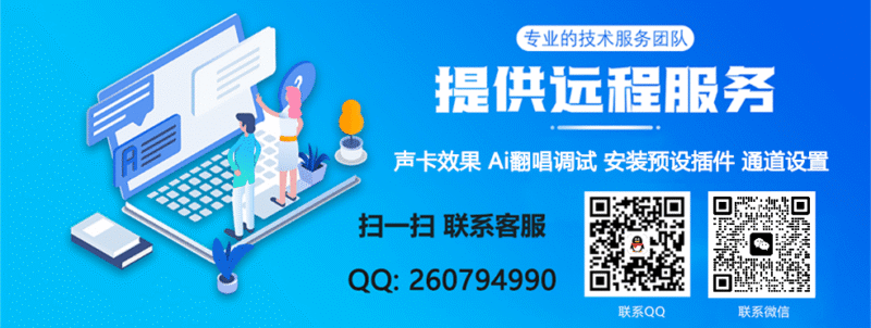 远程安装机架插件 声卡效果调试 设置通道跳线 AI翻唱 RVC安装 教学指导 电脑系统重装等服务-YU198-音频制作办公资源分享