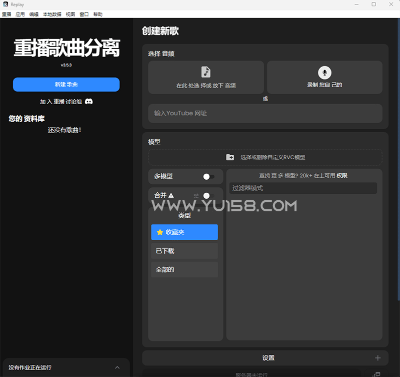 图片[1]-Replay 3.5.3汉化版免登陆 音频分离人声转换ai翻唱 低配电脑显卡使用 一键安装 WiN