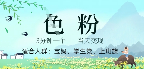 短视频S粉计划，3 分钟原创，当天变现-雨创网-优质项目资源分享平台