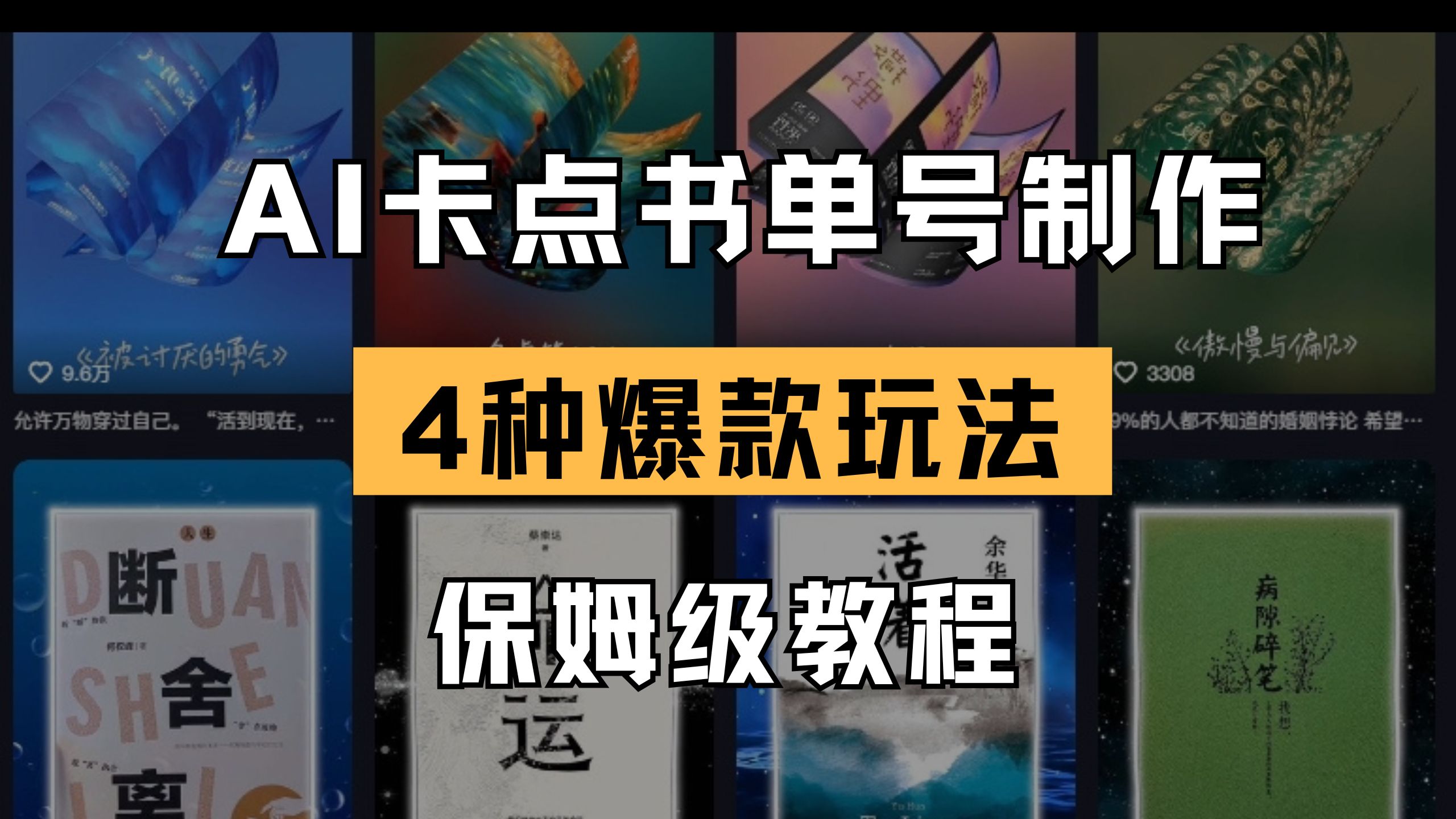 （14227期）AI卡点书单视频制作 4种爆款书单号玩法 保姆级教程-雨创网-优质项目资源分享平台