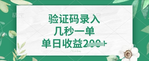 看图识字，5秒一单，单日收益轻松4张【揭秘】-雨创网-优质项目资源分享平台