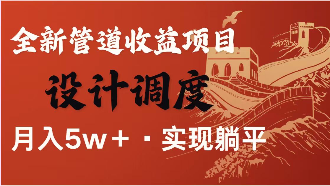 （14256期）暴利项目，每天被动收益1500+，长期管道收益！0成本自己做老板！-雨创网-优质项目资源分享平台