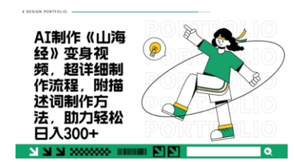一个月十几W点赞妖怪变身视频，十分钟教会你(超详细制作流程) 分段-雨创网-优质项目资源分享平台