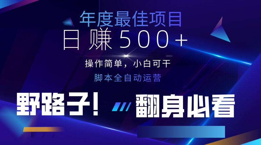 （14335期）云机全自动答题日赚500+，轻松实现睡后收益，操作简单，2025最新野路子…-雨创网-优质项目资源分享平台