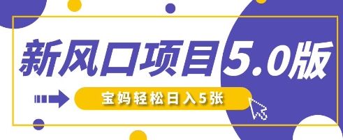 新风口项目5.0版！即梦AI做爆款萌娃说话视频，单日涨粉2W+，新手宝妈轻松日入5张-雨创网-优质项目资源分享平台