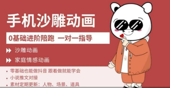 0基础手机沙雕动画教学，零基础跟着做就能学会，沙雕动画，家庭情感动画-雨创网-优质项目资源分享平台