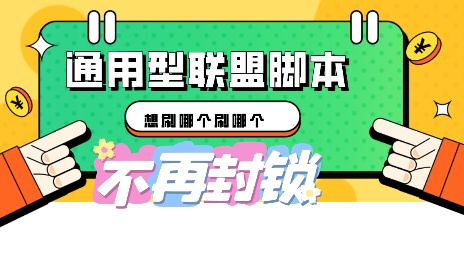 多适配型海外广告联盟自动脚本，想刷哪个刷哪个-雨创网-优质项目资源分享平台