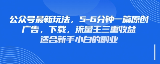 最新公众号玩法，利用壁纸头像表情包等素材，享受广告，下载，流量主三重收益变现-雨创网-优质项目资源分享平台